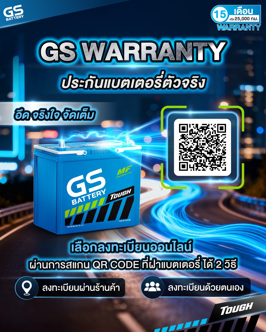 แบตเตอรี่รถยนต์ GS 3K FB ที่ร้านมิตรอารีอะไหล่ กาฬสินธุ์ ถนนถีนานนท์