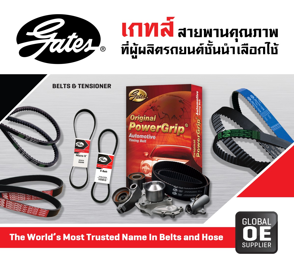 สายพาน Gates หน้าเครื่อง ไทม์มิ่ง ร้านอะไหล่รถยนต์ มิตรอารีอะไหล่ กาฬสินธุ์