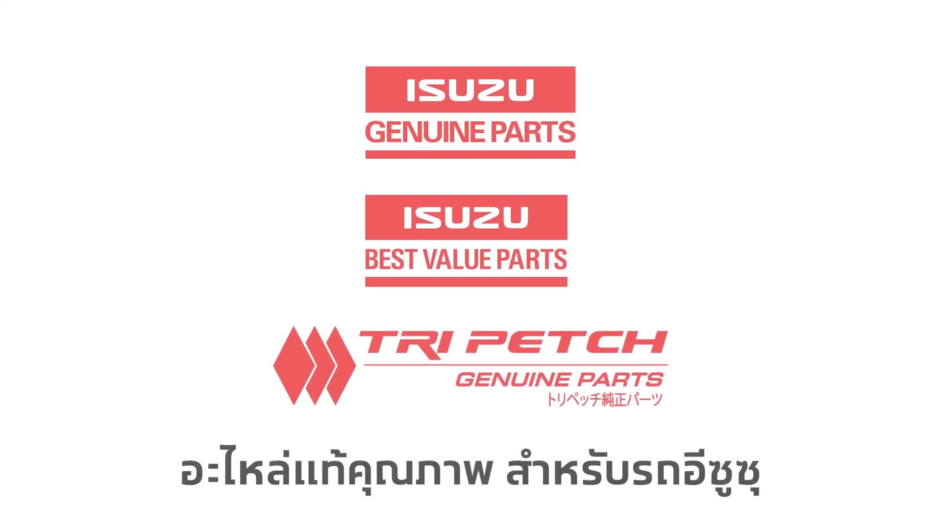 อะไหล่แท้ตรีเพชร Isuzu D-Max ที่ร้านมิตรอารีอะไหล่ ถนนถีนานนท์ กาฬสินธุ์