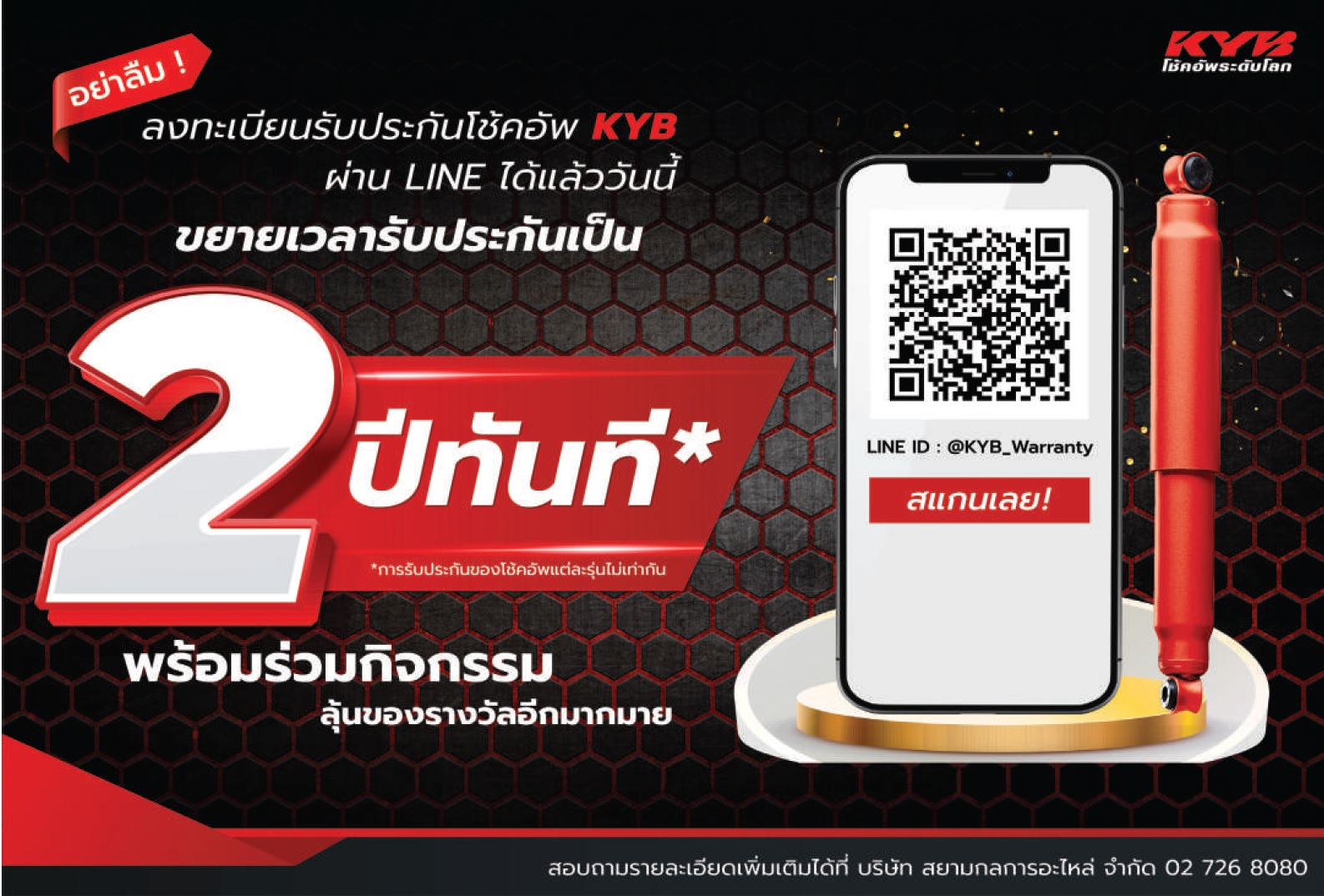 โช้คอัพ KYB Excel-G และ Super Red ของแท้ ที่ร้านอะไหล่รถยนต์ มิตรอารีอะไหล่ กาฬสินธุ์